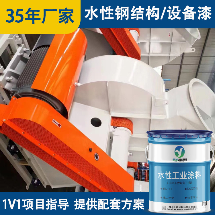 水性钢结构漆设备防腐铸铁件防锈漆工业水性丙烯酸面漆