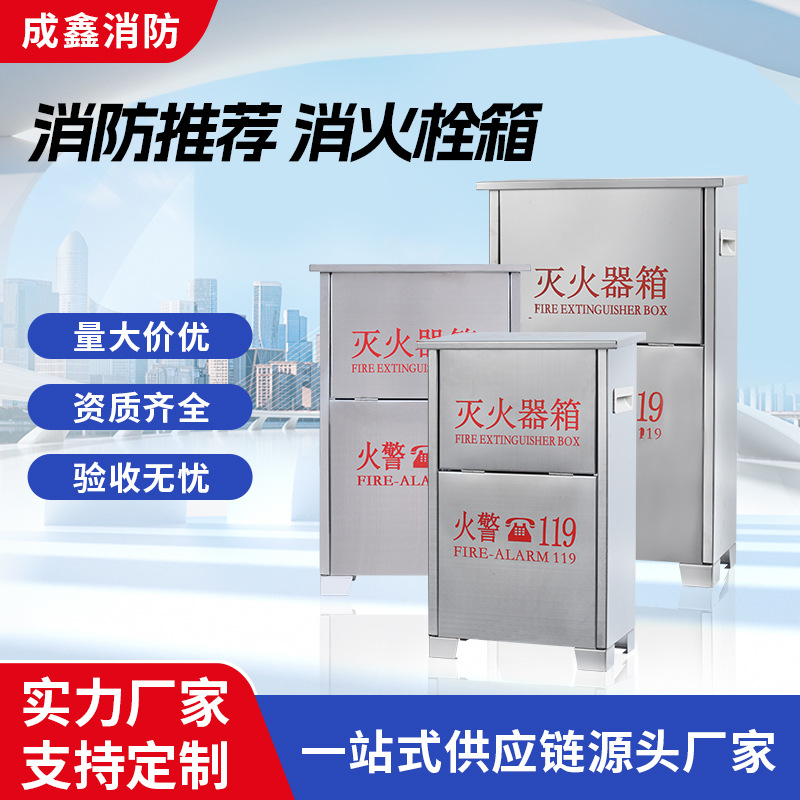 不锈钢灭火器箱4公斤放置304消防箱干粉二氧化碳箱2只装304不锈钢