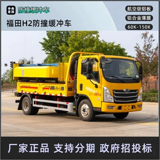 凯力风福田领航M5防撞缓冲车 一级翻转70K防撞包 大梁防撞车收售