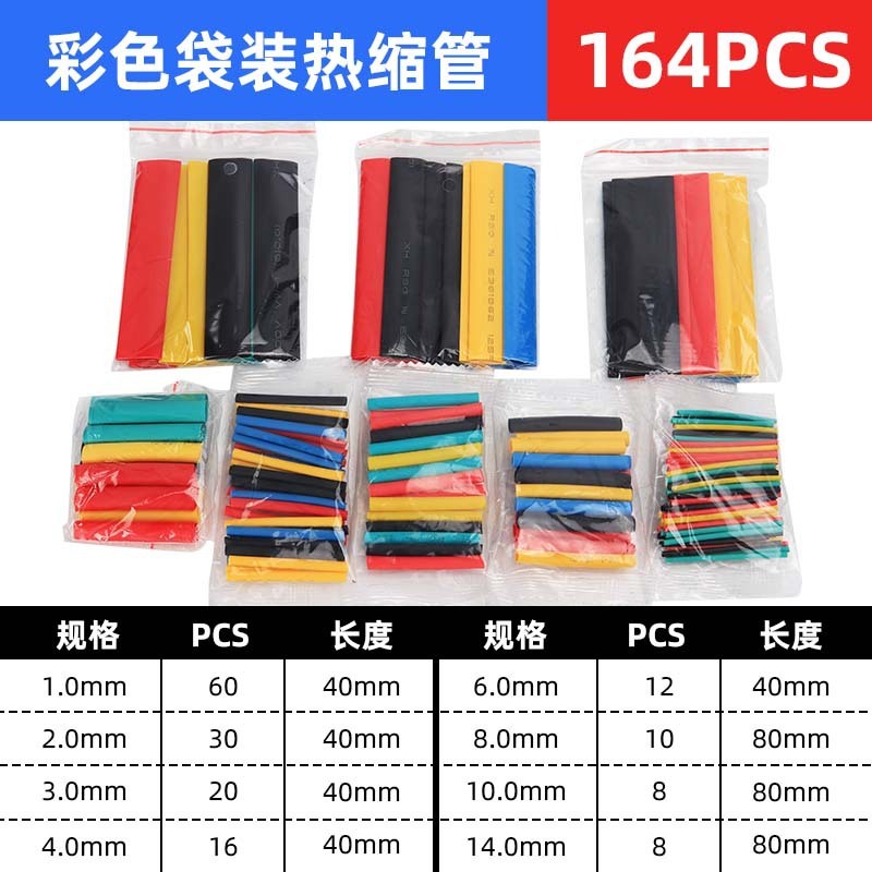 跨境彩色收缩软管164PCS袋装热缩管套接线热收缩绝缘|undefined