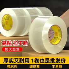 透明胶带高粘度大号宽胶带快递打包封箱加宽封口胶布大卷强力封箱
