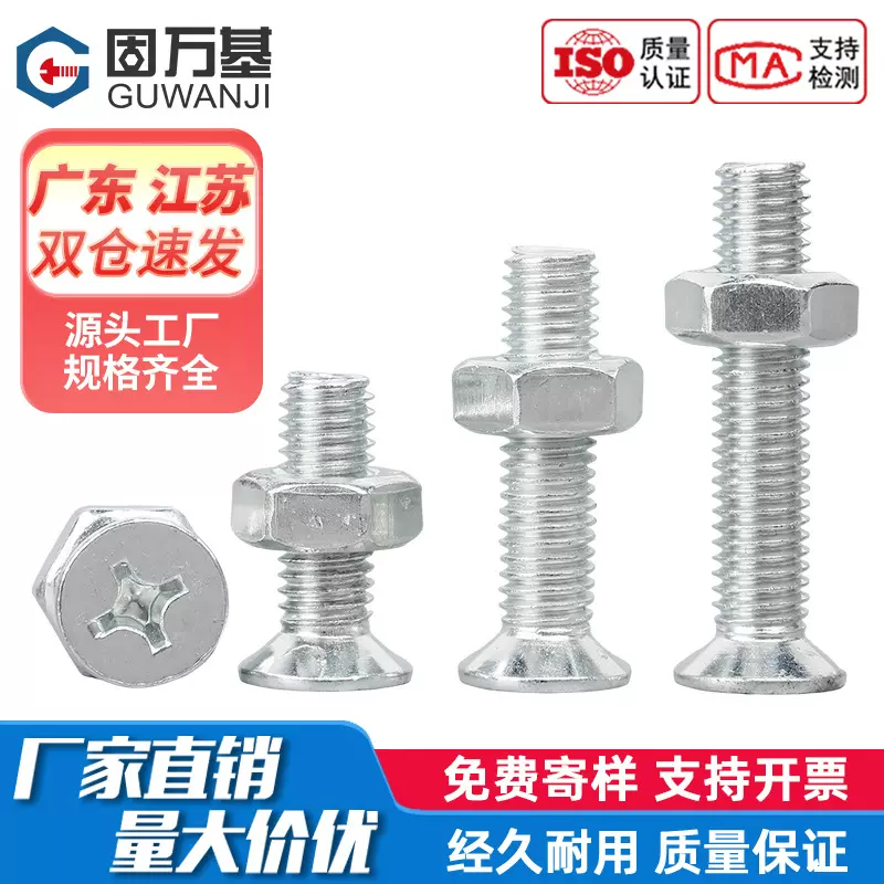 固万基铁镀锌沉头十字螺丝螺母套装加长螺栓平头组合螺丝钉M2-M12