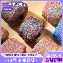 DIY编织绳端午节五彩绳手链 段染渐变彩色纱线混纺手工编制成品