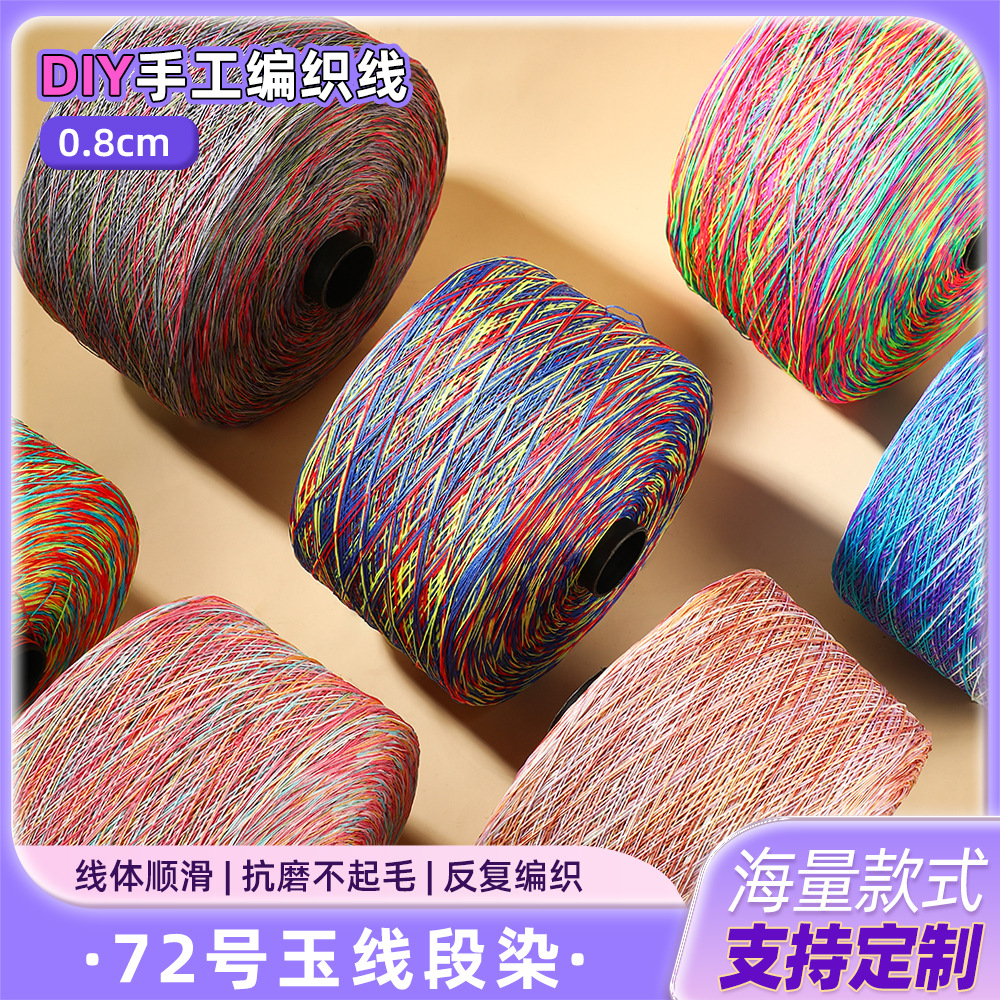 DIY编织绳端午节五彩绳手链 段染渐变彩色纱线混纺手工编制成品
