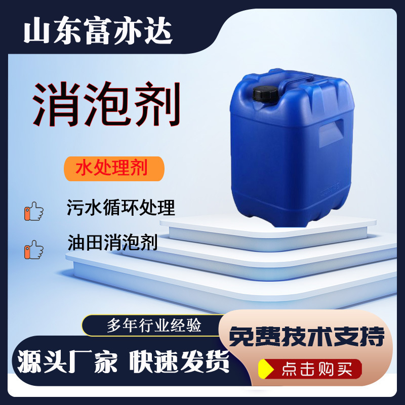 Defoaming agent Sewage treatment Industrial paper coating Printing and dyeing Chemical oil field Silicone foam inhibitor defoaming agent