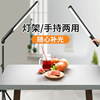 led delicious food fill-in light Bracket desktop photograph Dedicated live broadcast lighting anchor Beauty hold