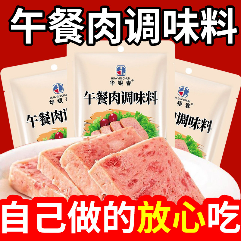 Luncheon Meat Seasoning Powder Seasoning Children’s Luncheon Meat Special Powder Seasoning Powder Homemade Luncheon Meat Seasoning Subscription
