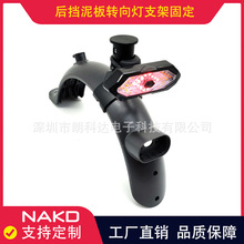 适用小米M365/PRO2/1S电动滑板车ES2系列后挡泥板转向灯支架固定