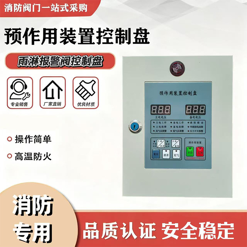 消防配件 雨淋报警阀  报警阀配件  雨淋报警阀控制盘专业