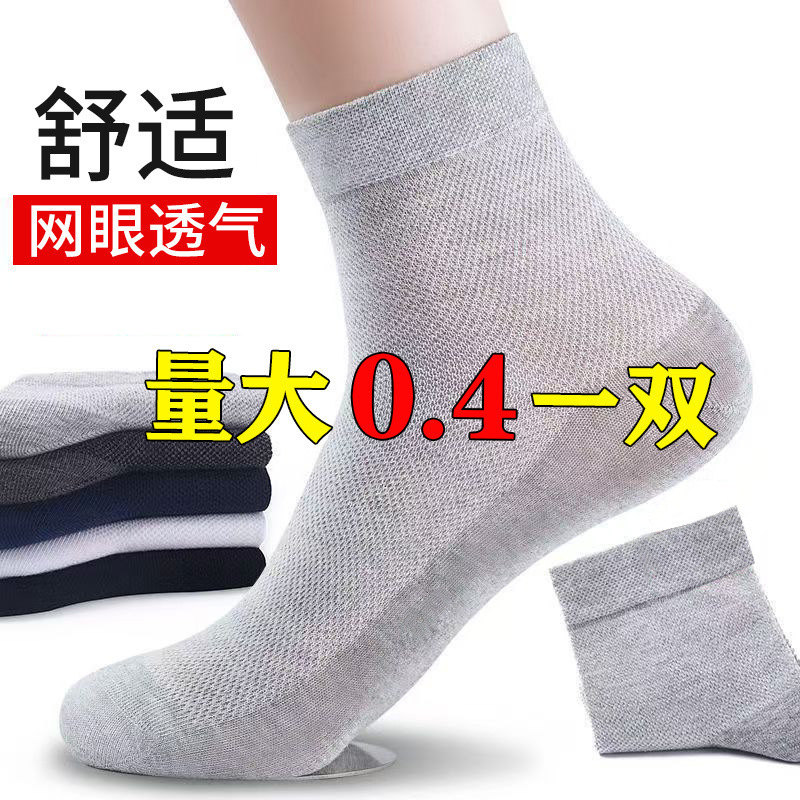 Men's Summer Thin Breathable Mesh Socks, Anti-Odor and Sweat-Absorbent, Ultra-Thin Men's Cotton Socks, Casual Mid-Calf Socks