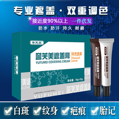 Yufumei タトゥーカバークリームセット長期持続防水非除去メイクアップダブルチューブ bb 製品ホワイトスポットカバークリーム