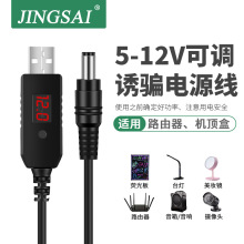景赛5V线9V12V诱骗线适用光猫路由器灯牌铜芯电源线稳压输电