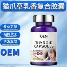 猫爪草夏枯草胶囊 OEM 微量元素草本配方定制 一站式贴牌代工