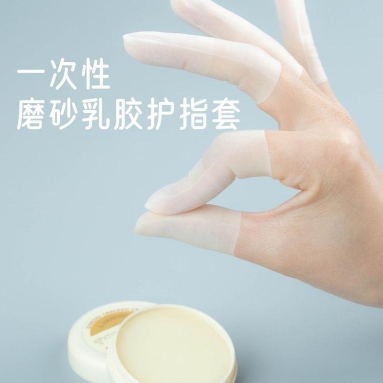 乳胶护指套切口手套一次性磨砂指膜套指尖防裂保湿防干防冻防水
