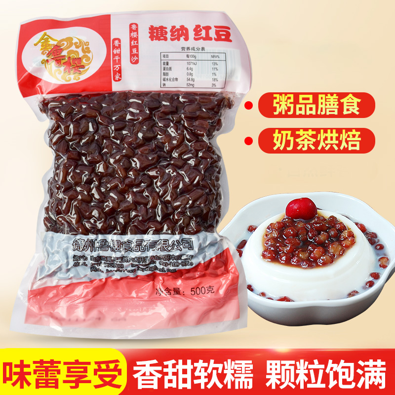 糖纳红豆500g蜜豆沙馅料刨冰甜品即食芋圆奶茶店配料烘焙