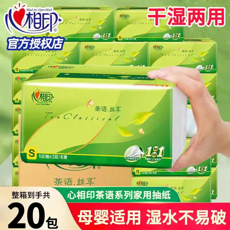 心相印抽纸整箱20包茶语压花纸巾大包餐巾纸抽可湿水面巾纸工厂批