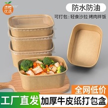 一次性牛皮纸餐盒外卖快餐打包盒长方形野餐水果沙拉便当露营盒子