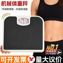 机械人体秤高精度家用弹簧体重秤精准称重机械指针体重秤跨境批发