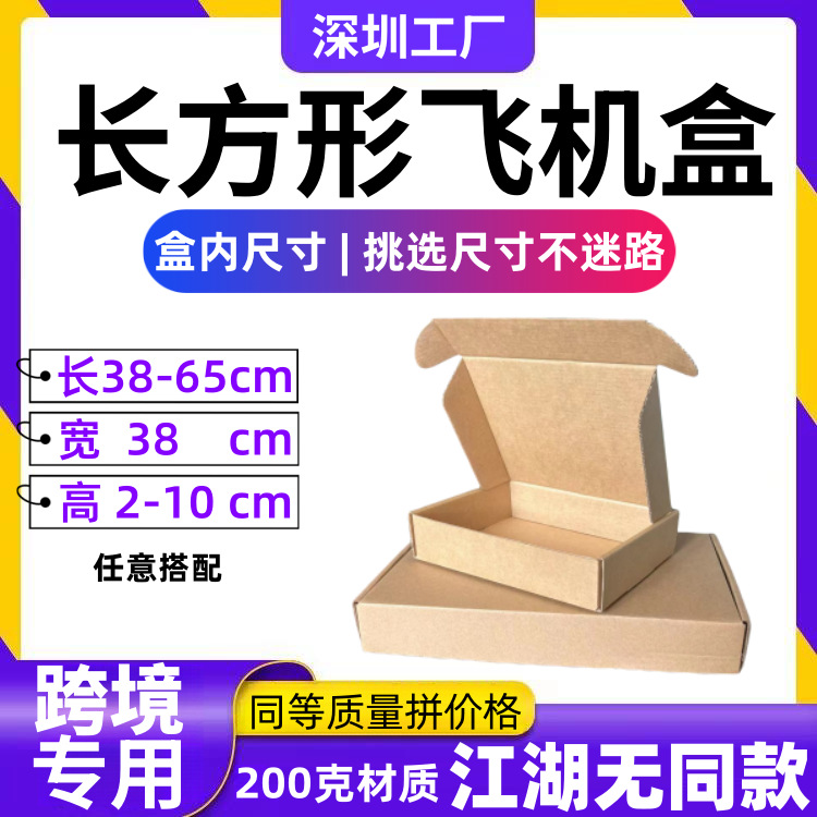 飞机盒内径宽度38厘米 快递纸盒牛皮盒子三层瓦楞超大纸箱长纸盒