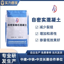厂家直供自密实细石混凝土高强早强加固修补自密实混凝土