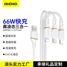 独到L25E一拖三数据线适用苹果17华为type-c手机快充三合一充电线