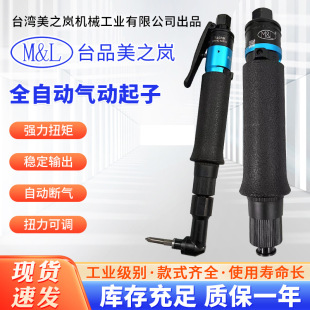 M&L Mechanical Industry Co., Ltd. Fully Automatic Clutch-Type Torque Screwdriver Pneumatic Screwdriver