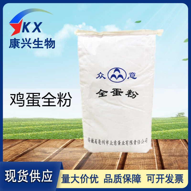 全蛋粉 食品级鸡蛋全粉烘焙用料面包糕点20kg/袋鸡蛋全粉