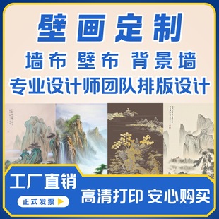 Customized Murals of Traditional Chinese Landscape Paintings for Living Room Background Walls, Hotel Clubs, Restaurants, and Dining Establishments with 3D Relief Wall Covering
