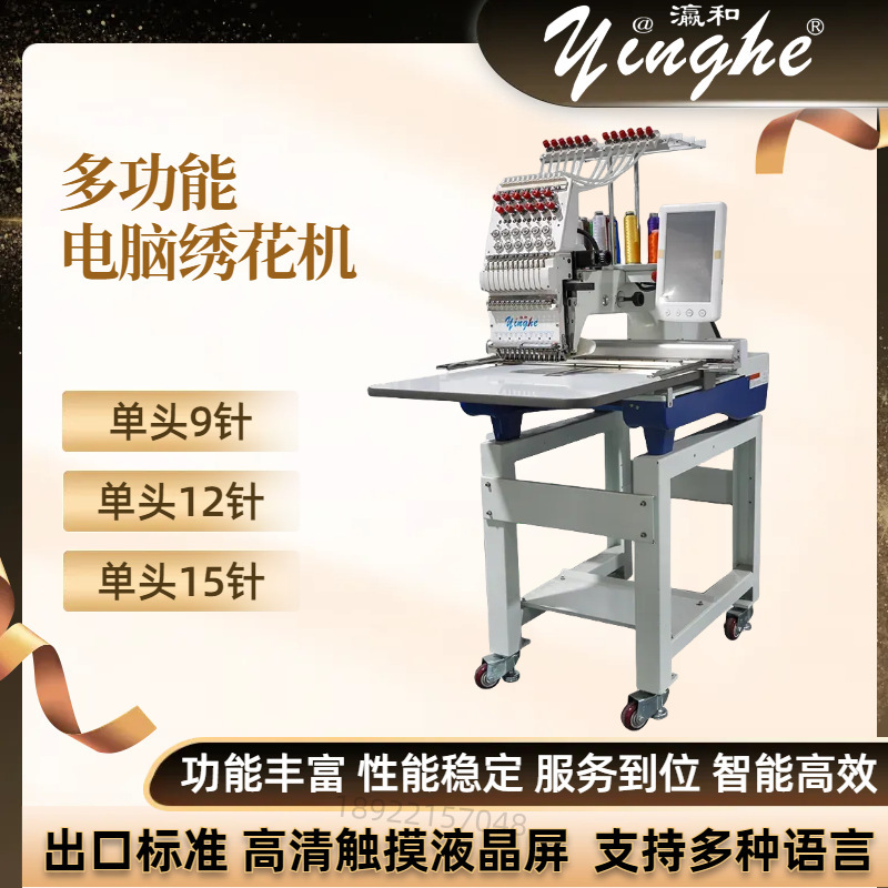yinghe Embroidery 大型全自动帽绣机刺绣平绣机瀛和