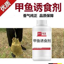 【荐】朗feng枫甲鱼诱食剂黄鳝诱食剂昂刺鱼公昂黄辣丁诱食剂