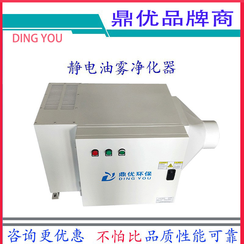 工业机床静电式油雾收集净化器 鼎优品牌油雾机分离器 油雾回收机