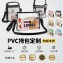 源头可视大容量斜挎pvc