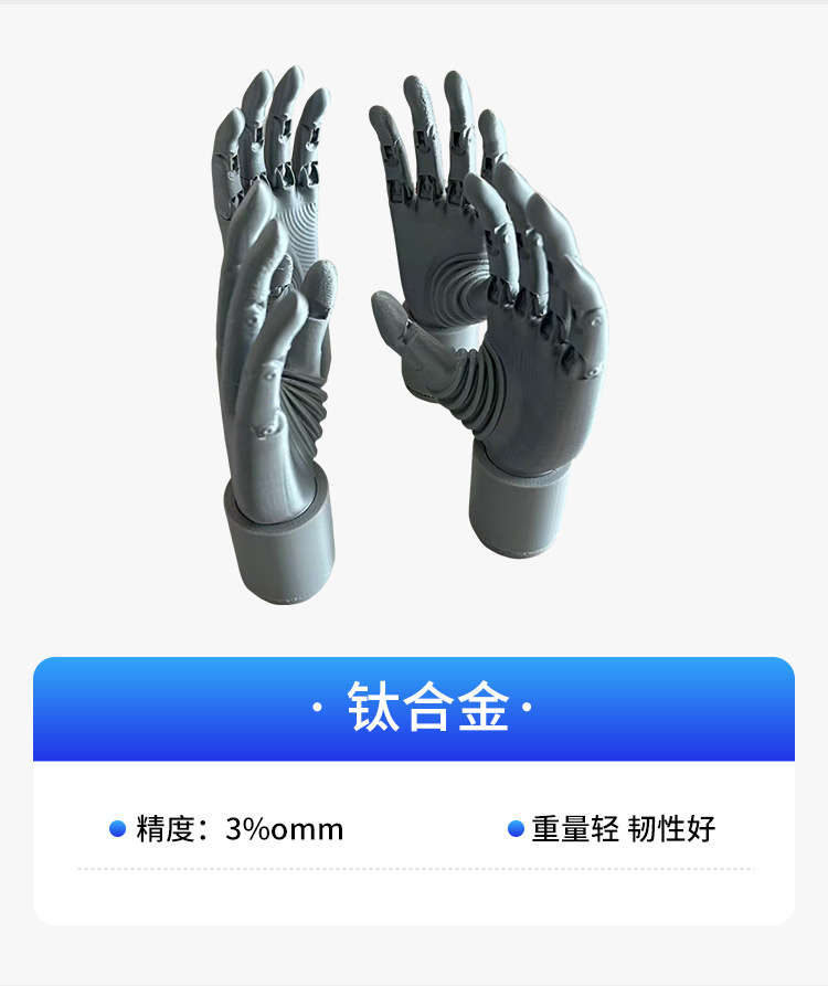 Humanoid robot shell 3D printing, mechanical arm shell parts processing, robot prototype handboard