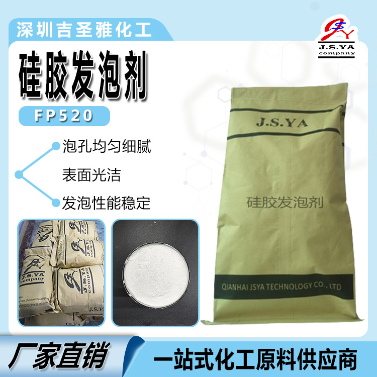 硅胶发泡剂FP520 开孔硅橡胶气稳定易控制微孔发泡模压挤出发泡剂