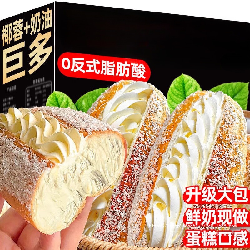 手做椰蓉奶油面包怀旧老式鲜奶油夹心早餐手工软面包|undefined