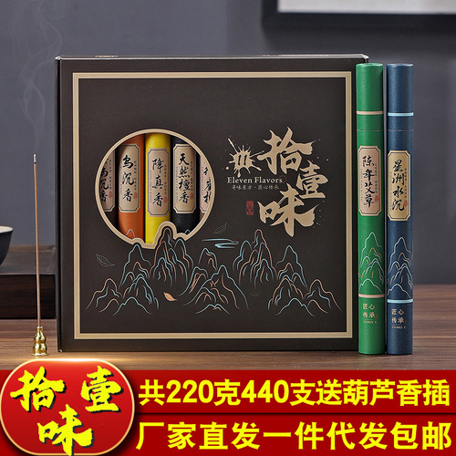 20g Agarwood, Old Shanmu Sandalwood, 11-Piece Gift Set: Including Jiaozhen Fragrance, Hainan Agarwood, Xingzhou Agarwood, Cliff Cypress, and Mugwort Sleeping Incense