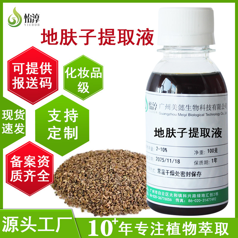 Manufacturer Wholesale of 100g of Psyllium Extract, a Plant-Based Raw Material for Cosmetics and Skin Care Products Manufacturer Wholesale of 100g of Psyllium Extract, a Plant-Based Raw Material for Cosmetics and Skin Care Products