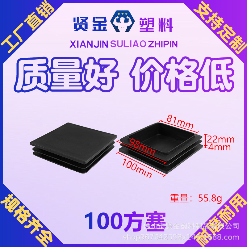 100*100不锈钢管堵头  方管内塞 100方管塞 货架家具脚垫厂家批发