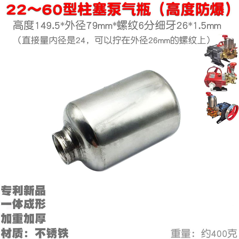 22 26 30 40 60型打药喷雾机三缸柱塞泵加厚防爆储气瓶不锈钢气室
