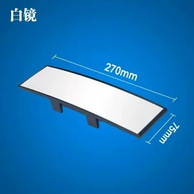 Reversing Anti-Dazzle Blue Mirror Reflection — Large field of view rear view auxiliary mirror - ordinary-curved-right-angle-white-mirror-270mm