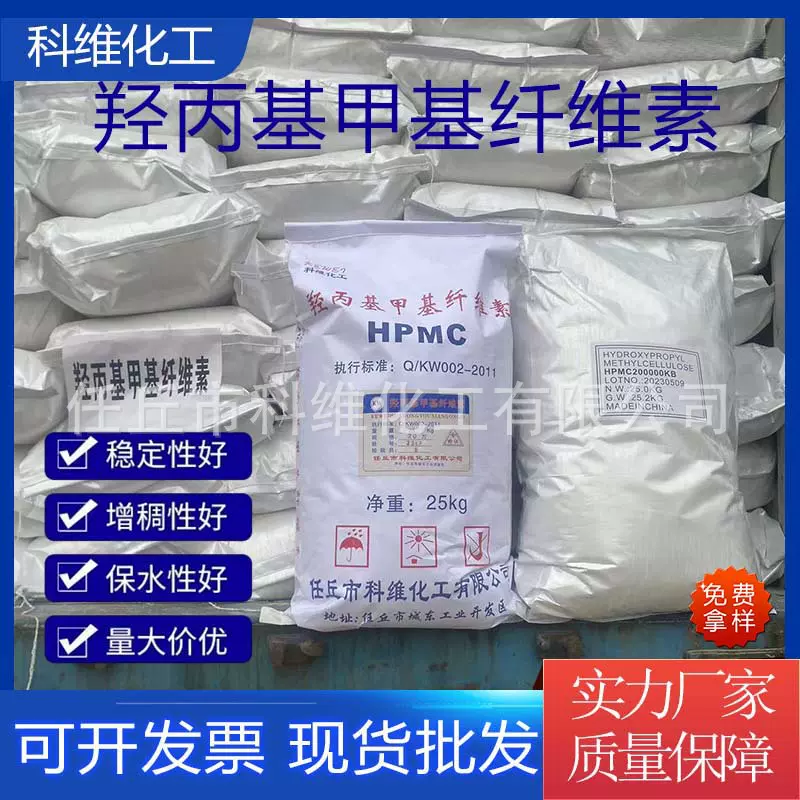 羟丙基甲基纤维素厂家直销高粘度羟丙基HPMC优级品化工原料