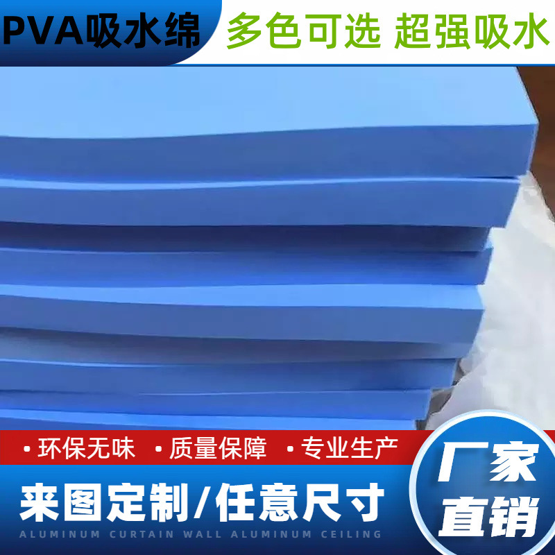 PVA海绵片材聚乙烯醇吸水泡体遇水变软工业清洁绵工业专用