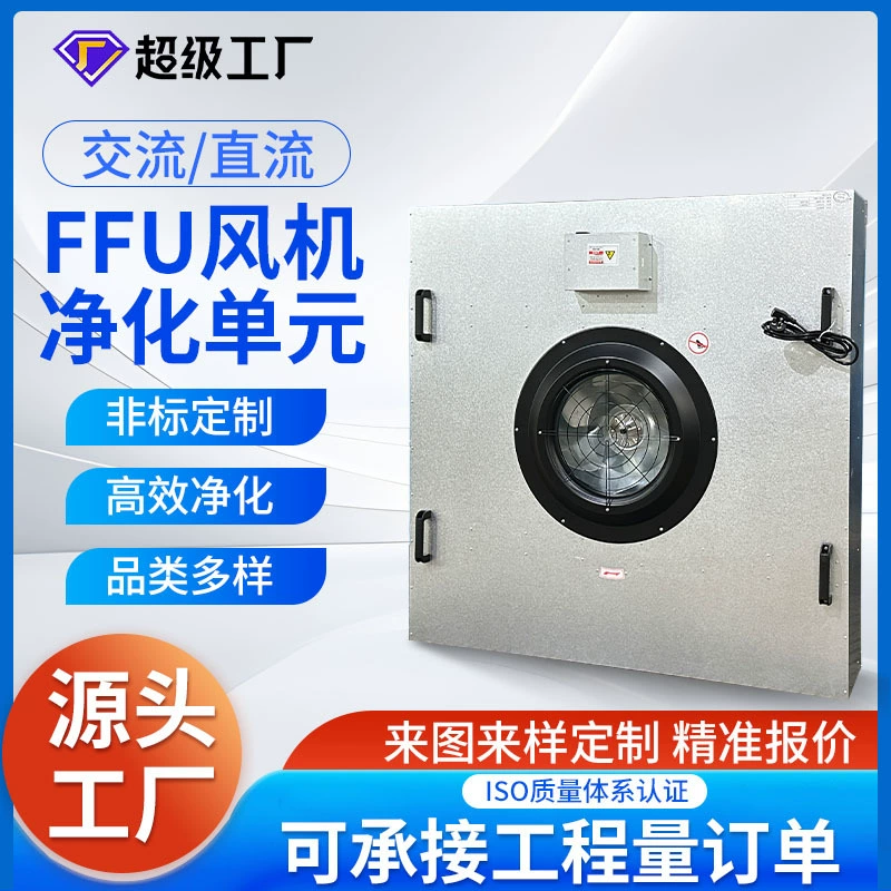 Поставка вентилятора фильтра КЛОБУКА подачи высокой эффективности мастерской 100 промышленного одиночного очистителя воздуха вентилятора ФФУ свободная от пыл на уровне