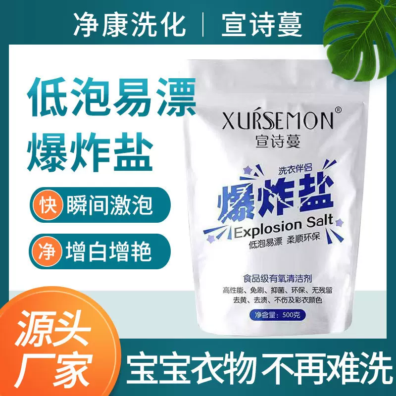 网红同款500g活氧爆炸盐 去渍去黄漂白剂 增白增艳彩漂粉洗衣伴侣