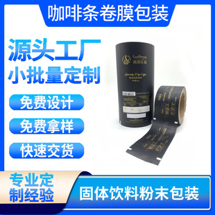 Custom Printed Coffee Solid Beverage Candy Packaging Aluminum Foil Roll Film Food Packaging Aluminum Film Two-Way Easy Tear Roll Film