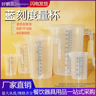 Blue-shaped measuring cup with handle thickened plastic measuring cup blue scale cup baking beaker milliliter cup milk tea shop large capacity
