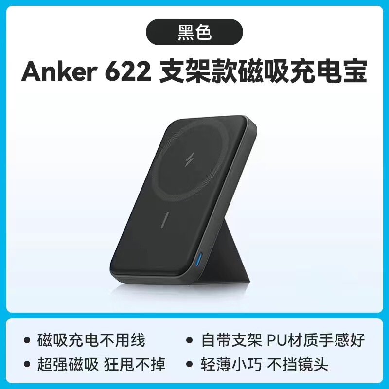 ANKER安克A1614MagGoマグネット無線充電宝magsafe無線マグネット超薄型小型携帯|undefined