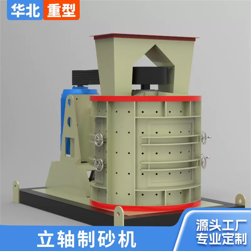 立轴制砂机四层六层立式复合破碎机河卵石煤矸石固定板锤式破碎机