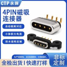 4pin磁吸连接器带耳PCB板端公母座触点防水磁吸充电端子定制
