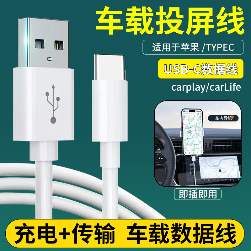 Applicable to Apple 15promax car data cable USB-C charging cable Carplay projection screen data cable iphone
